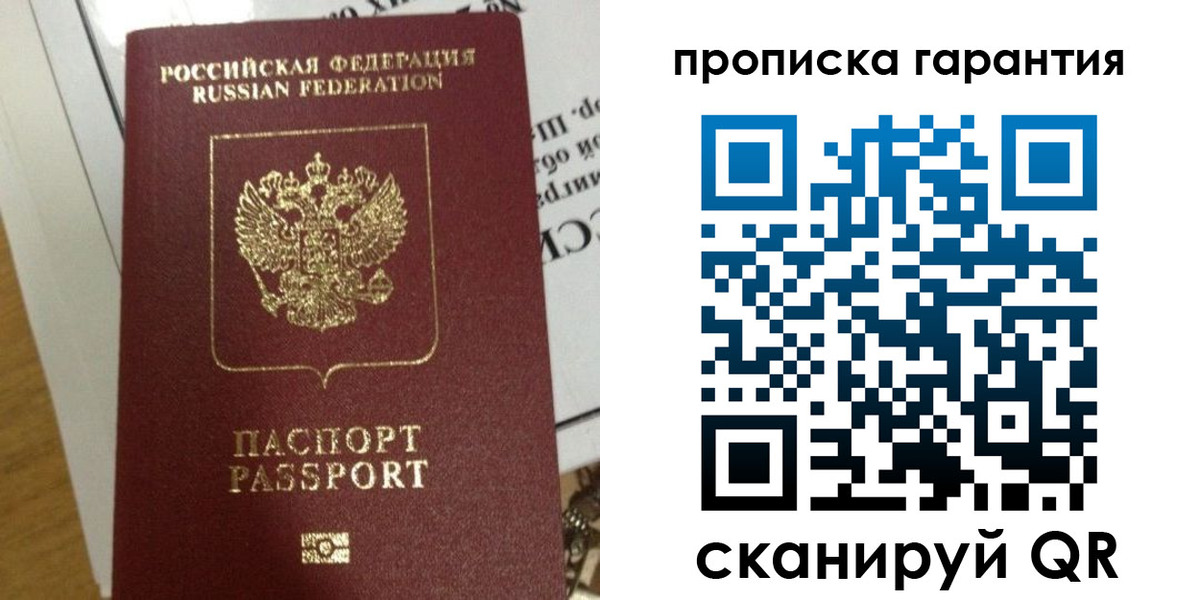 временная регистрация законно в Улан-Удэ