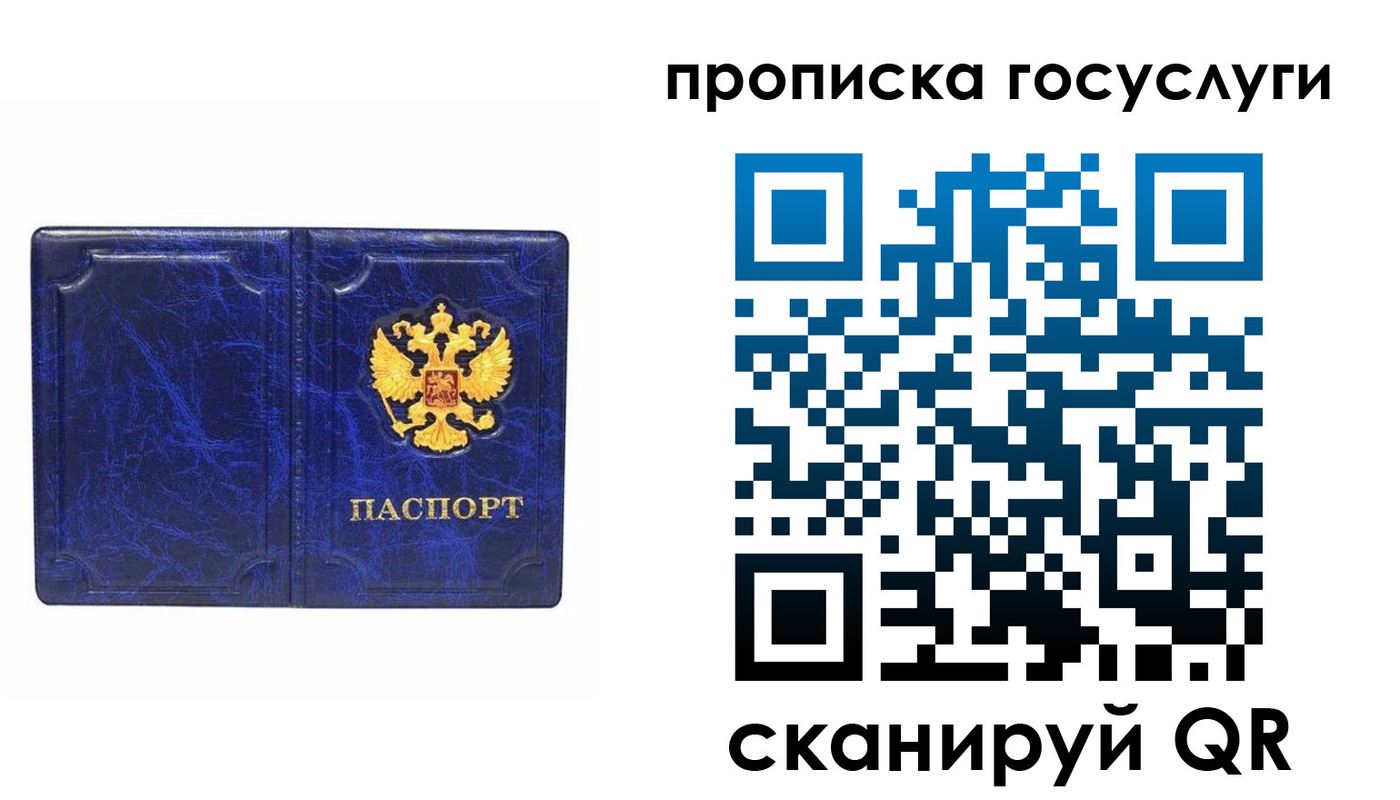 прописка ребенка в Улан-Удэ