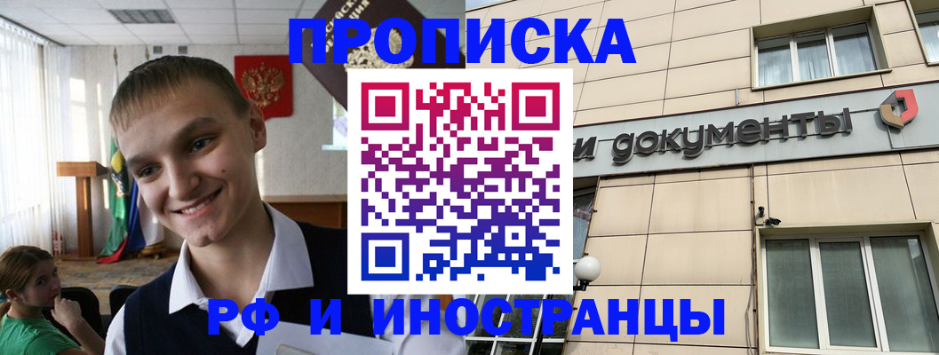прописка в квартире в Улан-Удэ