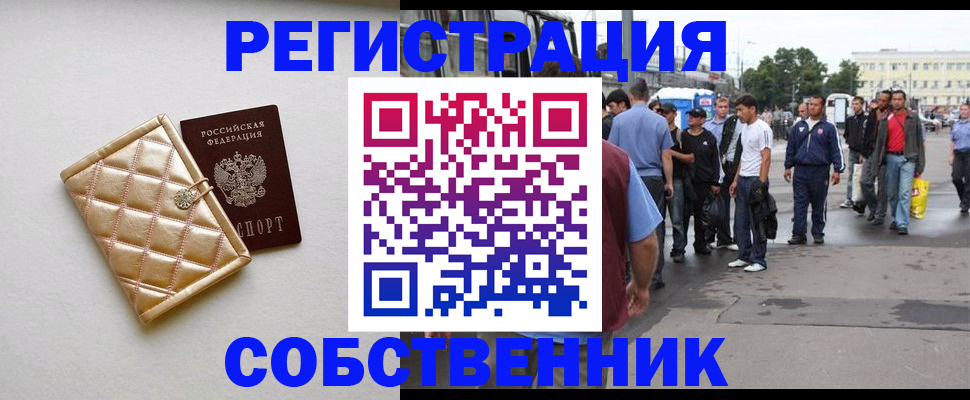 прописка регистрация в Улан-Удэ