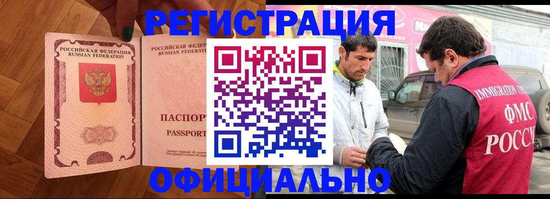 прописка ребенка в Улан-Удэ