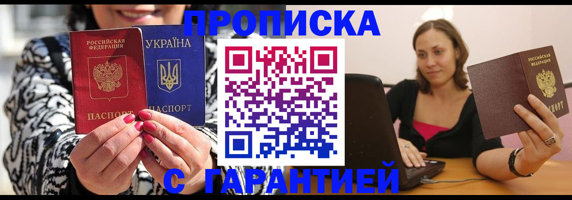 временная регистрация недорого в Улан-Удэ